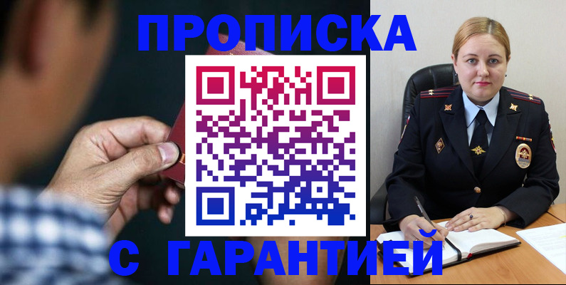 прописка для военкомата в Киреевске