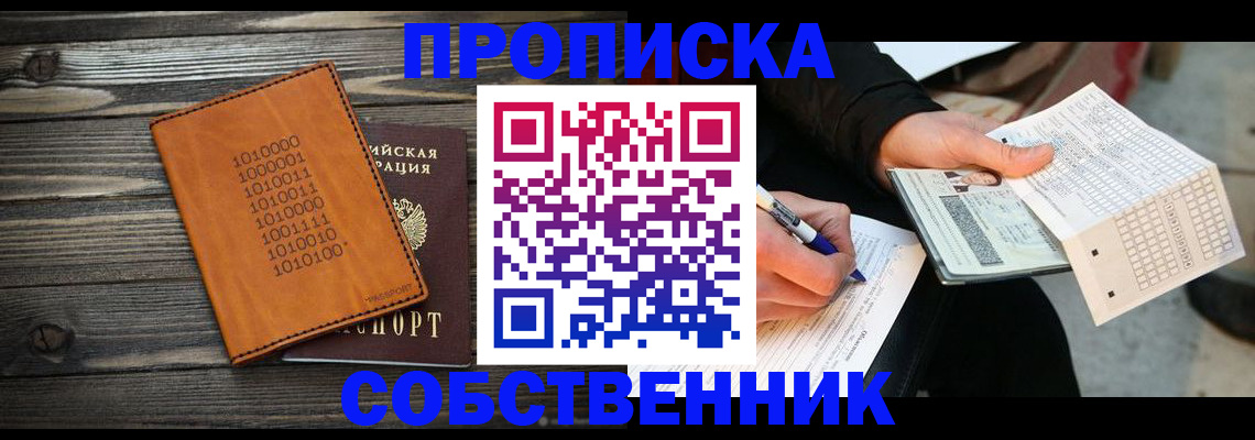 прописка в Киреевске