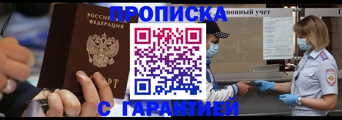 прописка 2025 в Киреевске