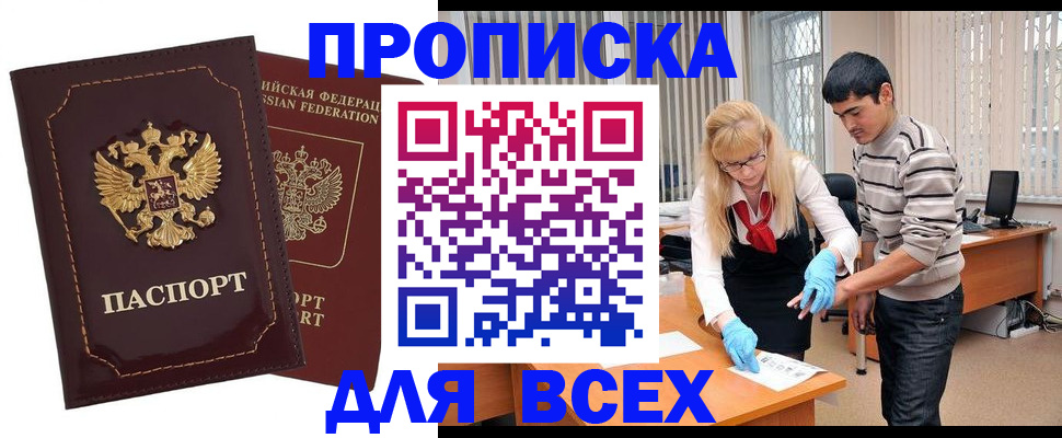 временная регистрация недорого в Киреевске